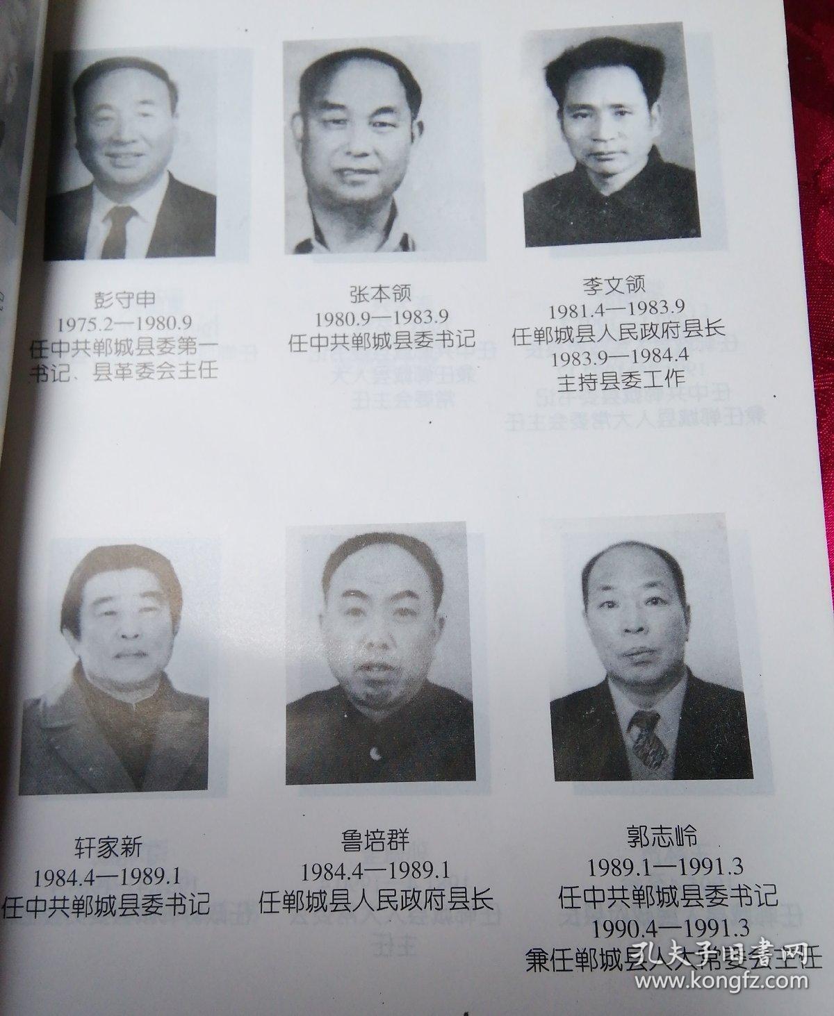 中共郸城县历史大事记:1928.4～1996.12