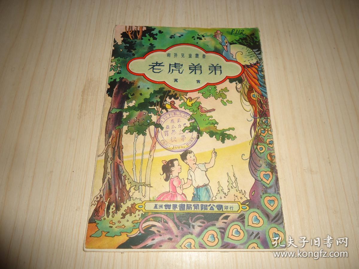 成语童什么弟_成语故事简笔画(2)