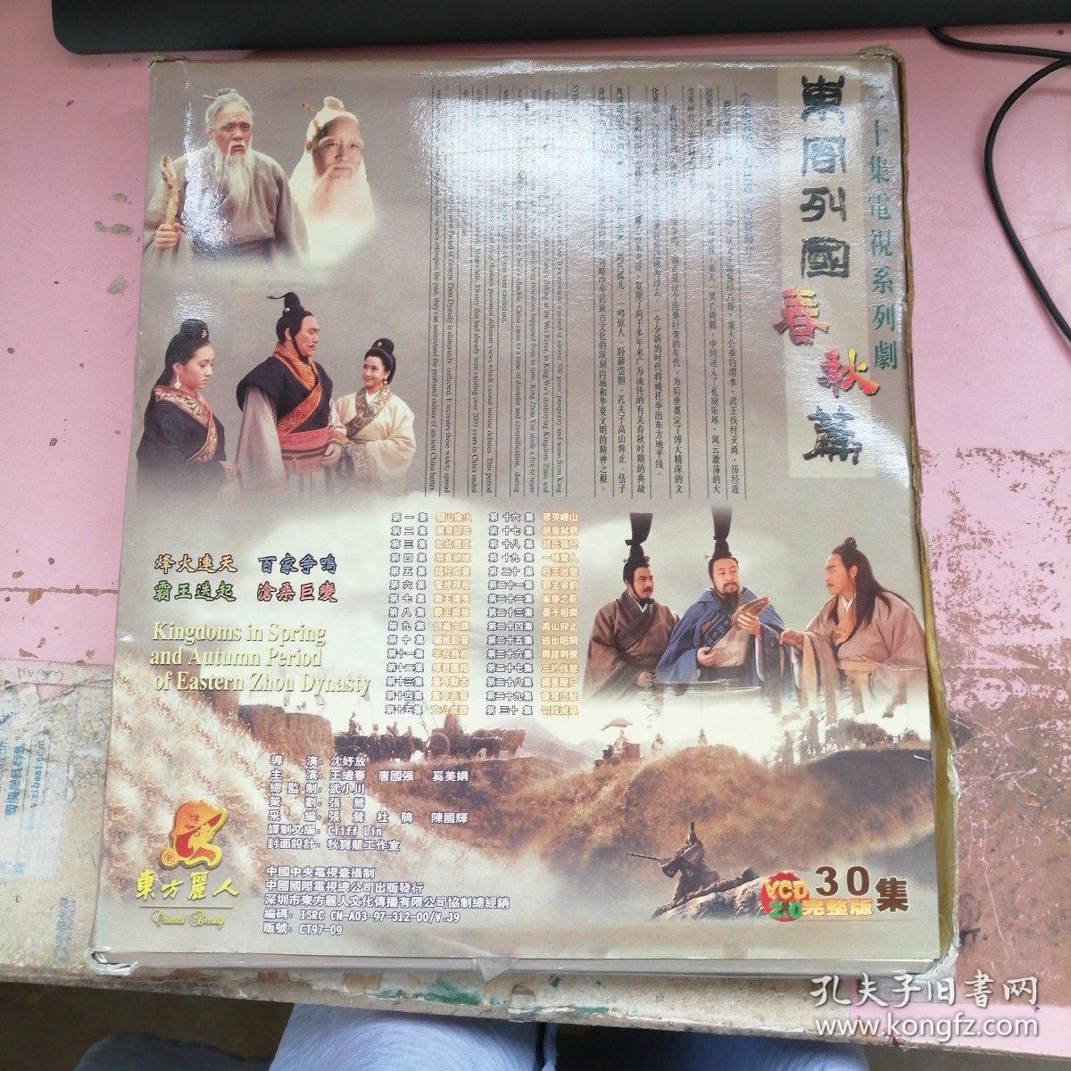 vcd东周列国春秋篇三十集电视连续剧(20张光盘)