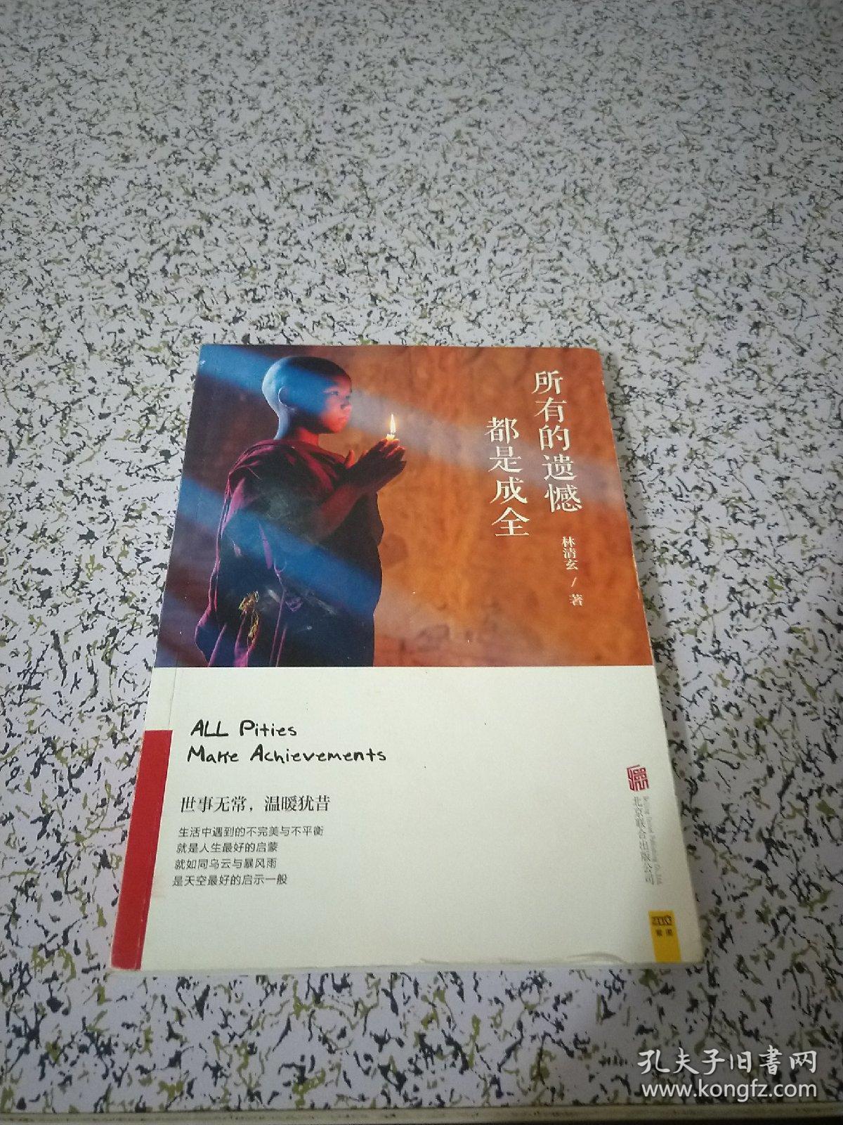 所有的遗憾都是成全