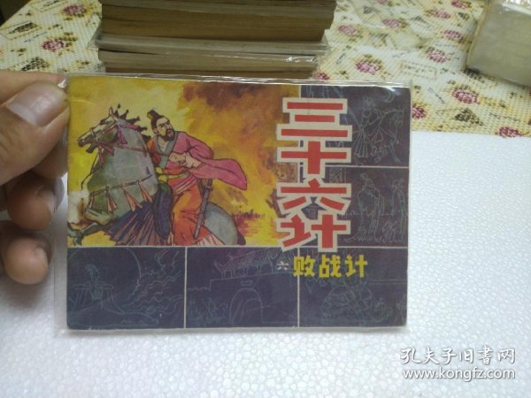 三十六计中最狠的六计 06f3359ea9d70d55_n.jpg