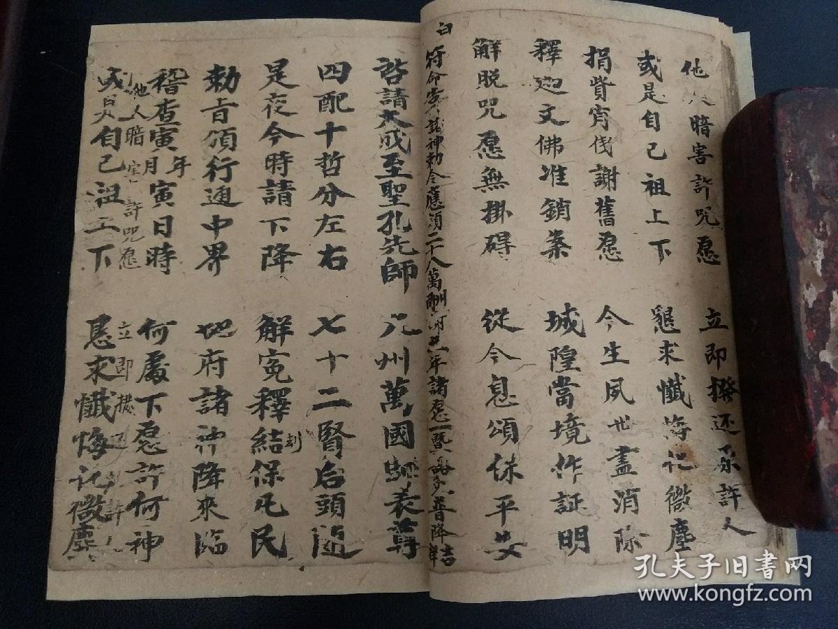 b1066 光绪三十三年,福建《闾山解连科文》解愿醮式,解愿符式,解冤咒