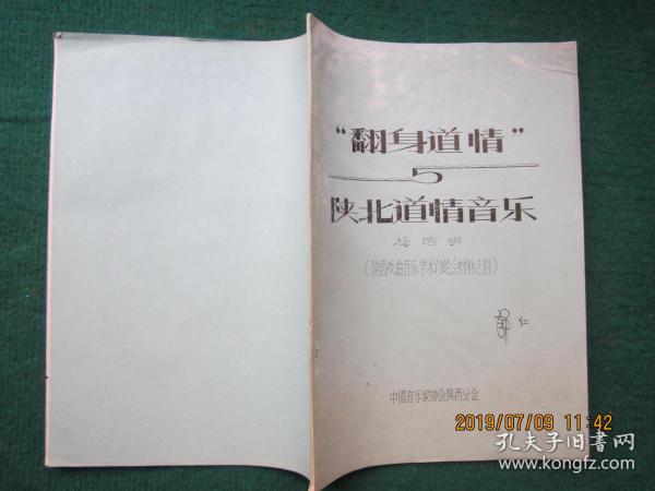 翻身道情简谱_翻身道情二胡简谱(3)