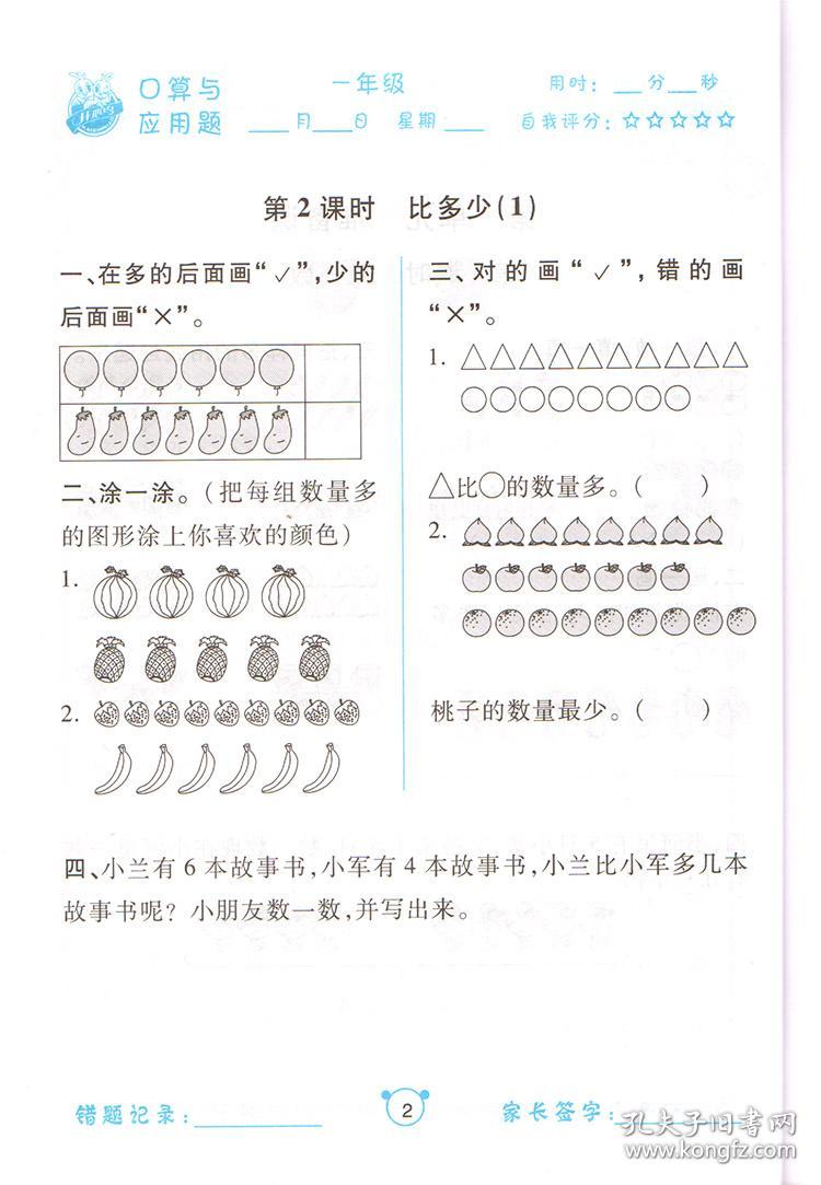 口算与应用题一年级人教版上册