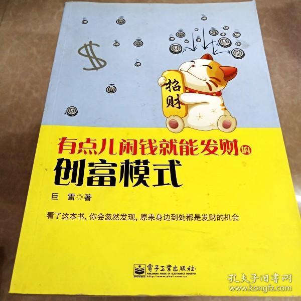 hi2025762 有点儿闲钱就能发财的创富模式