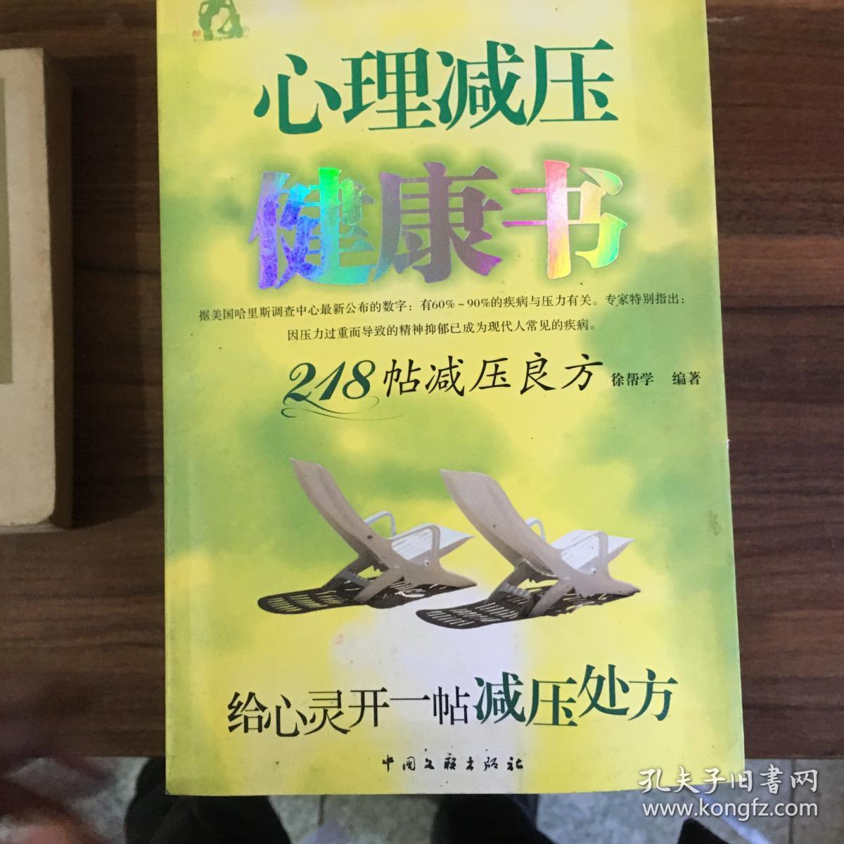 心理减压健康书 .