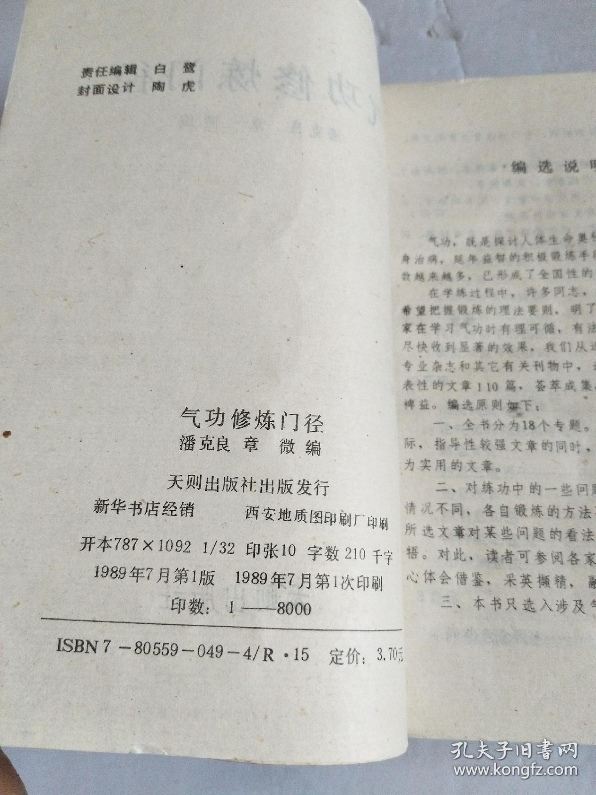 气功修炼门径