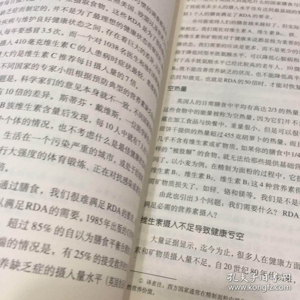 第24章增强免疫系统 第25章自然平衡激素 第26章骨骼健康的秘密 第27