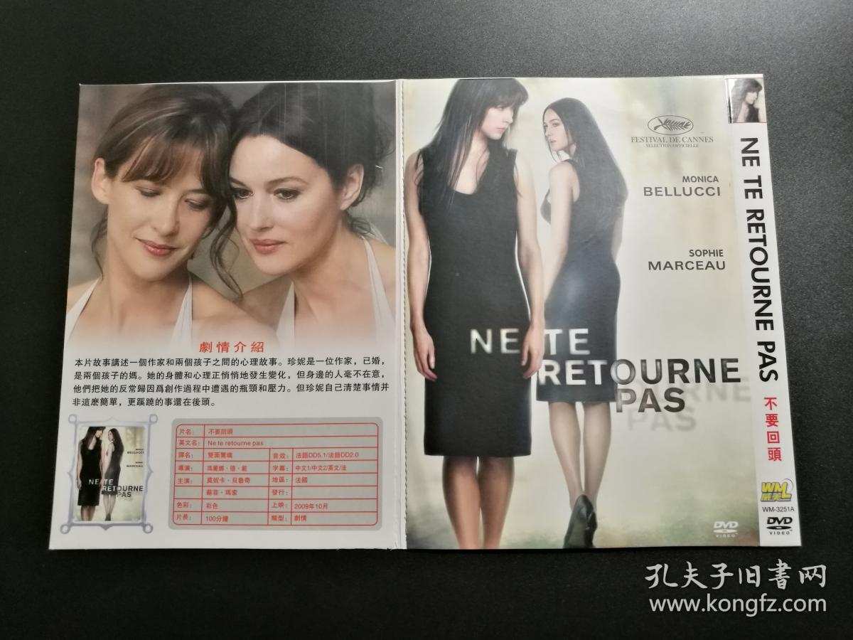 【法国电影】不要回头 dvd