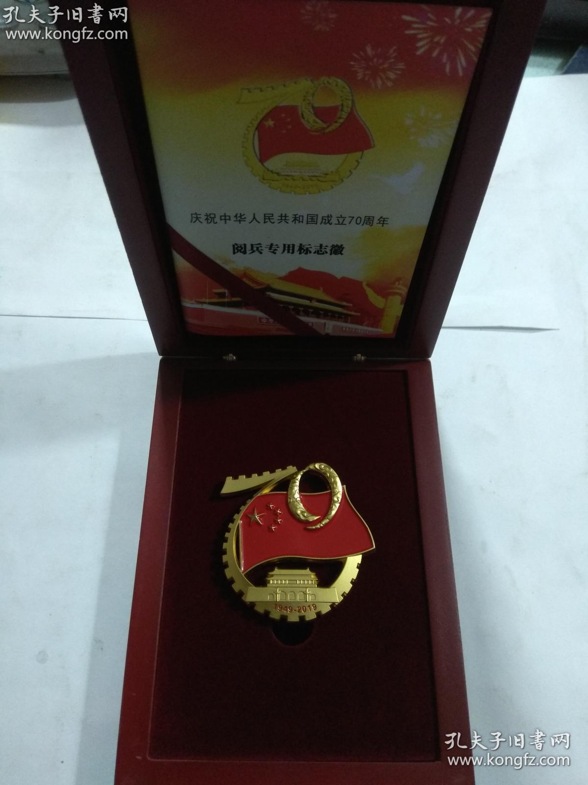 徽章纪念章收藏庆祝中华人民共和国成立70周年19492019阅兵专用标志徽