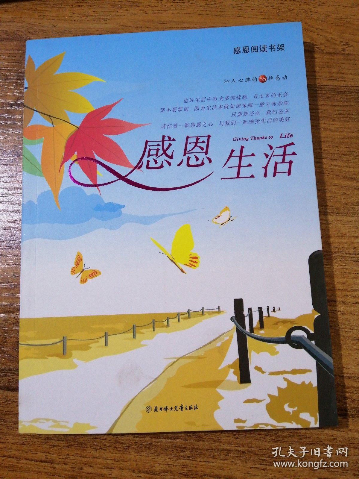 感恩阅读书架:感恩生活