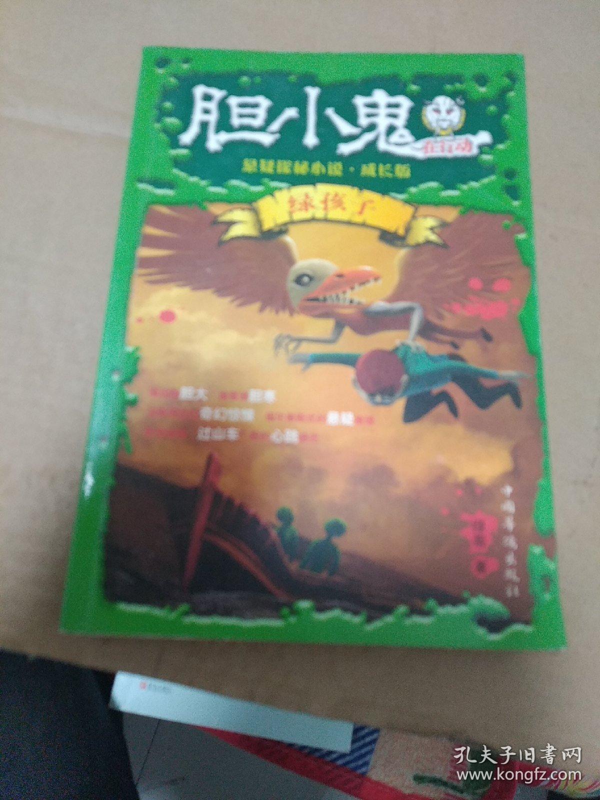 胆小鬼在行动(跳舞的小骷髅)