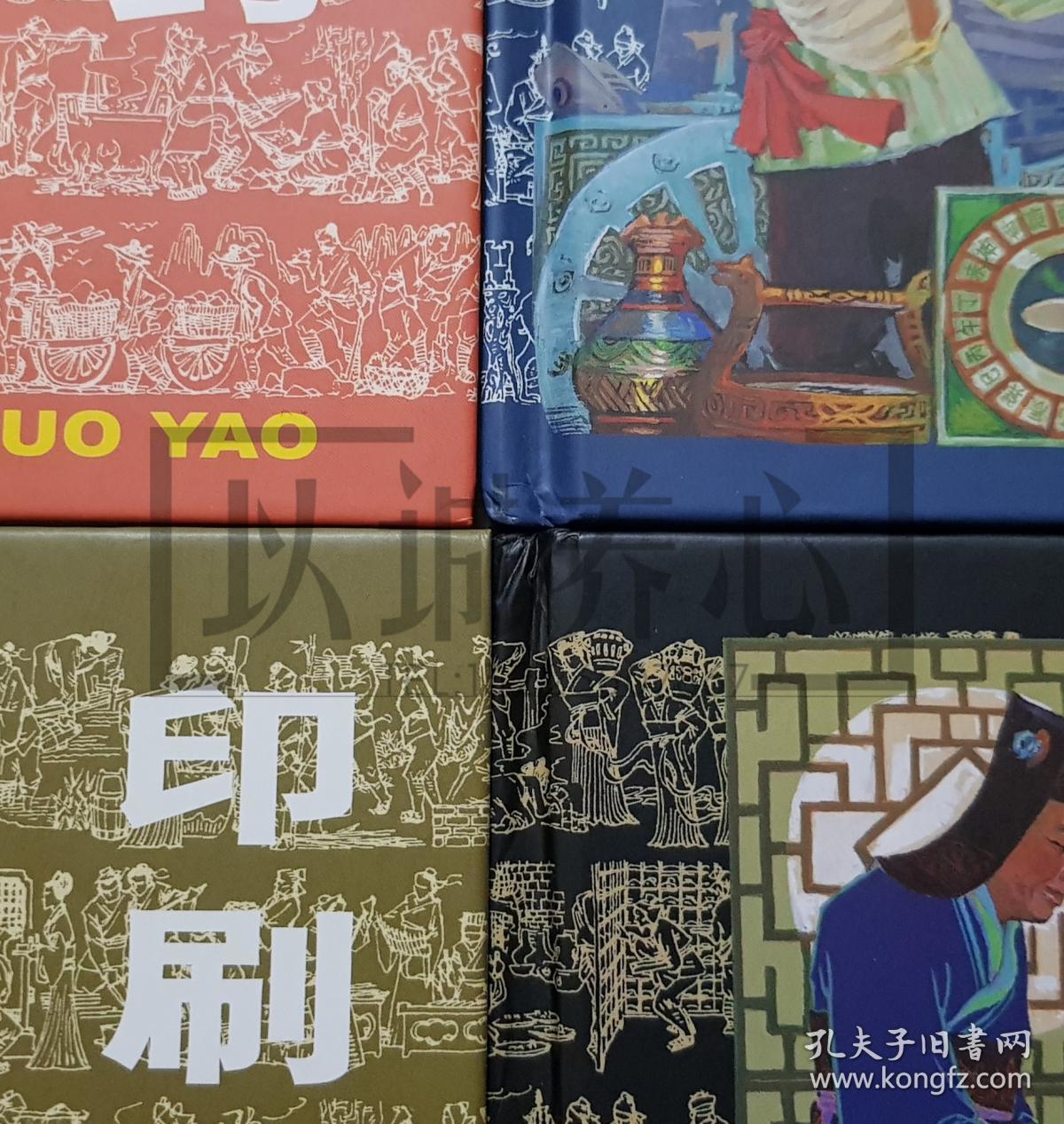 中国古代四大发明 上美 50开 小精装 小精 精装 连环画 小人书 严启生