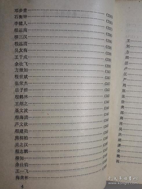 102358 革命烈士英名录(送审稿)