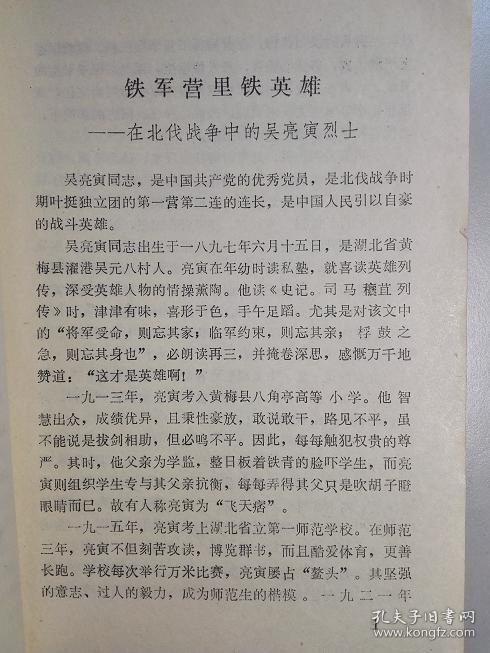 102358 革命烈士英名录(送审稿)_中共黄梅县委宣传部 黄梅县民政局 编