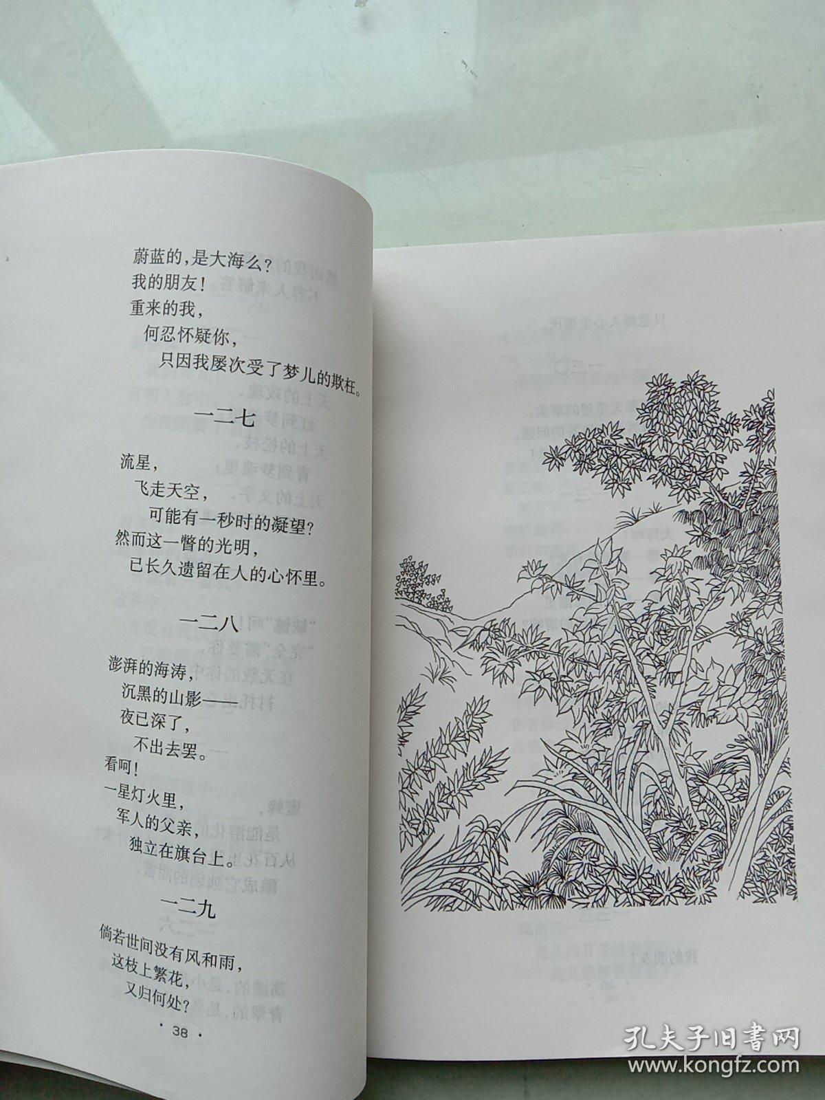繁星春水(插图本)