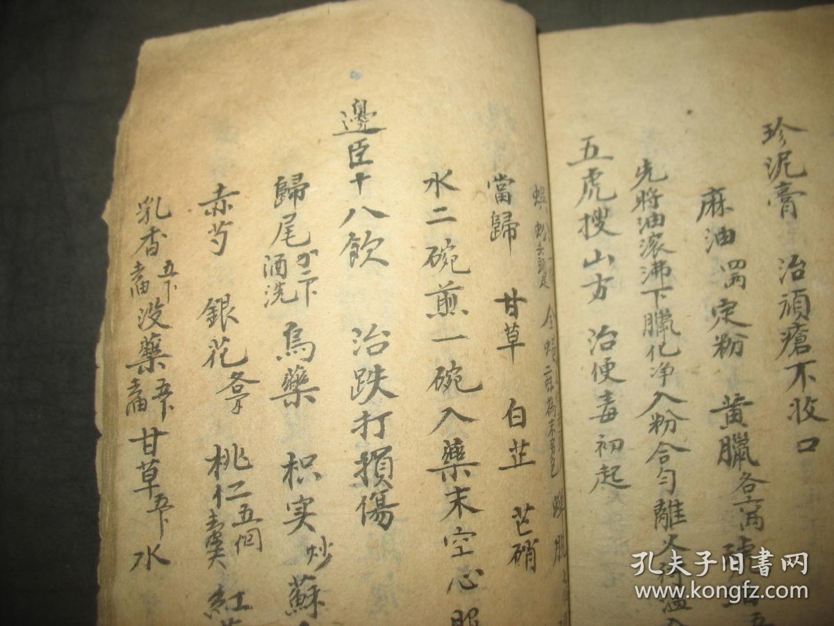 清代中医古籍秘方老药方一册 !