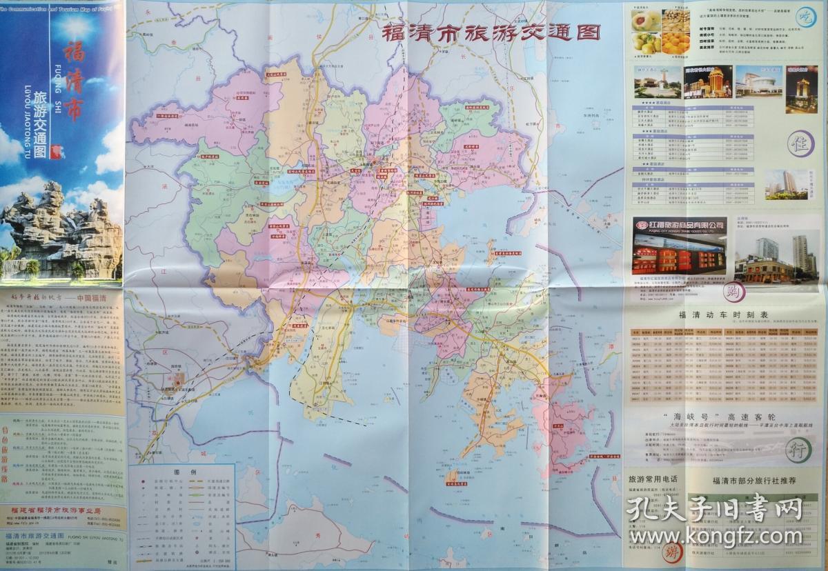 福清市旅游交通图52乘72cm 福清市旅游交通图 福清地图 福清市地图