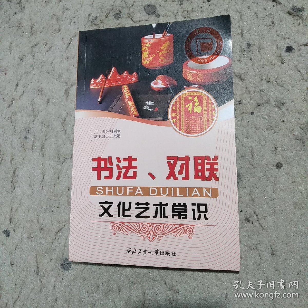 书法,对联文化艺术常识