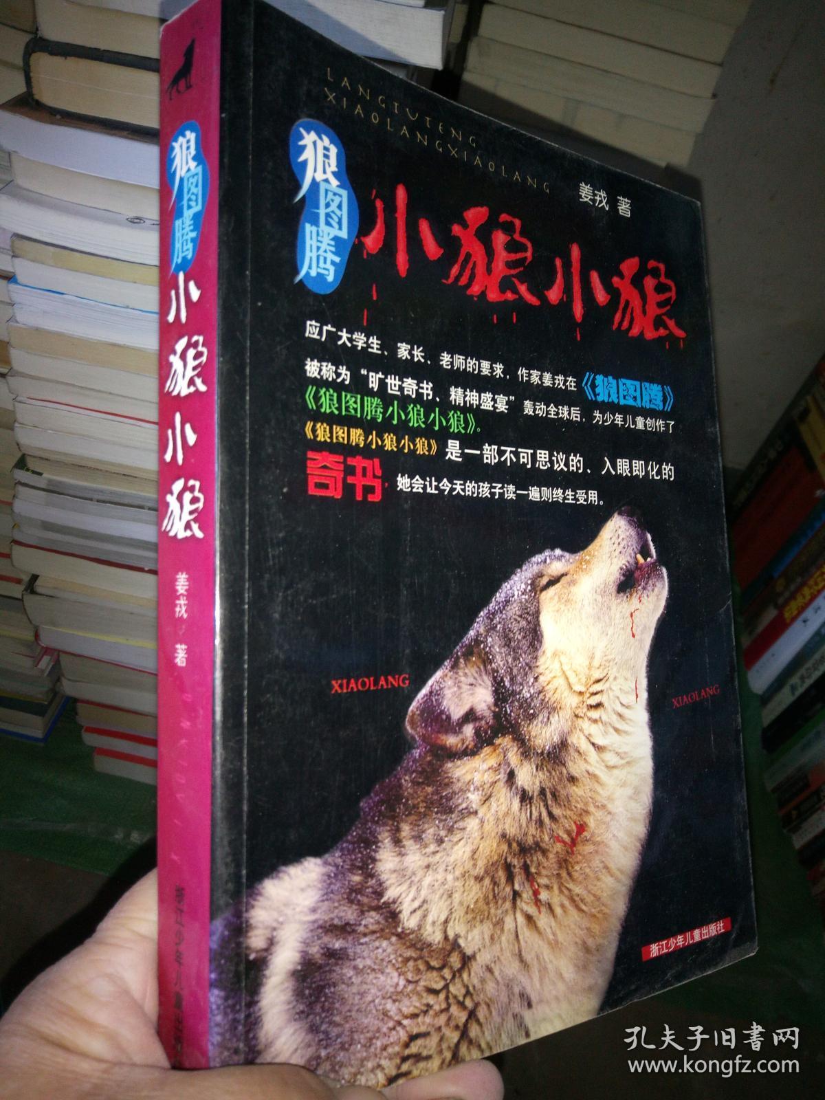 狼图腾 小狼小狼