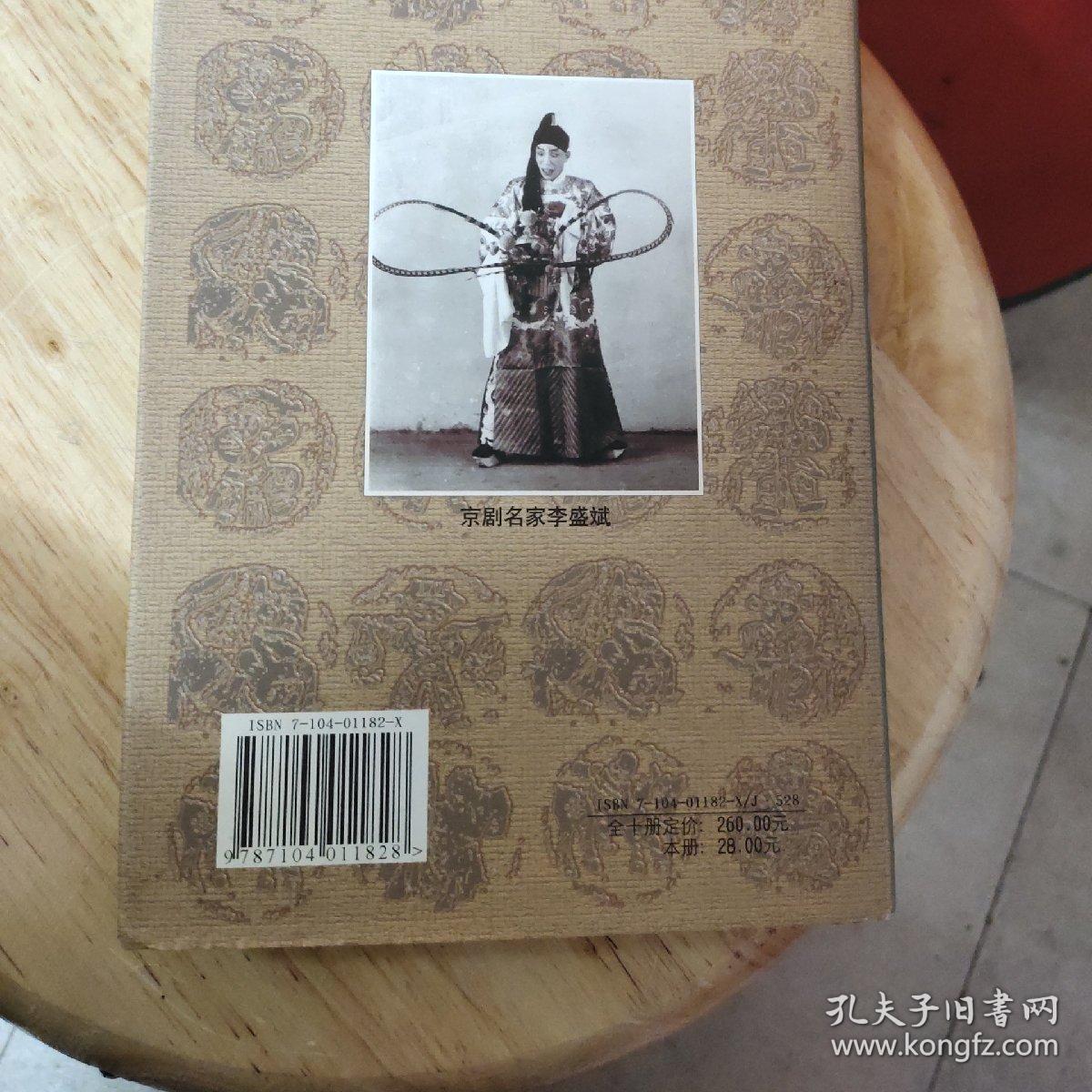 京剧名家李盛斌
