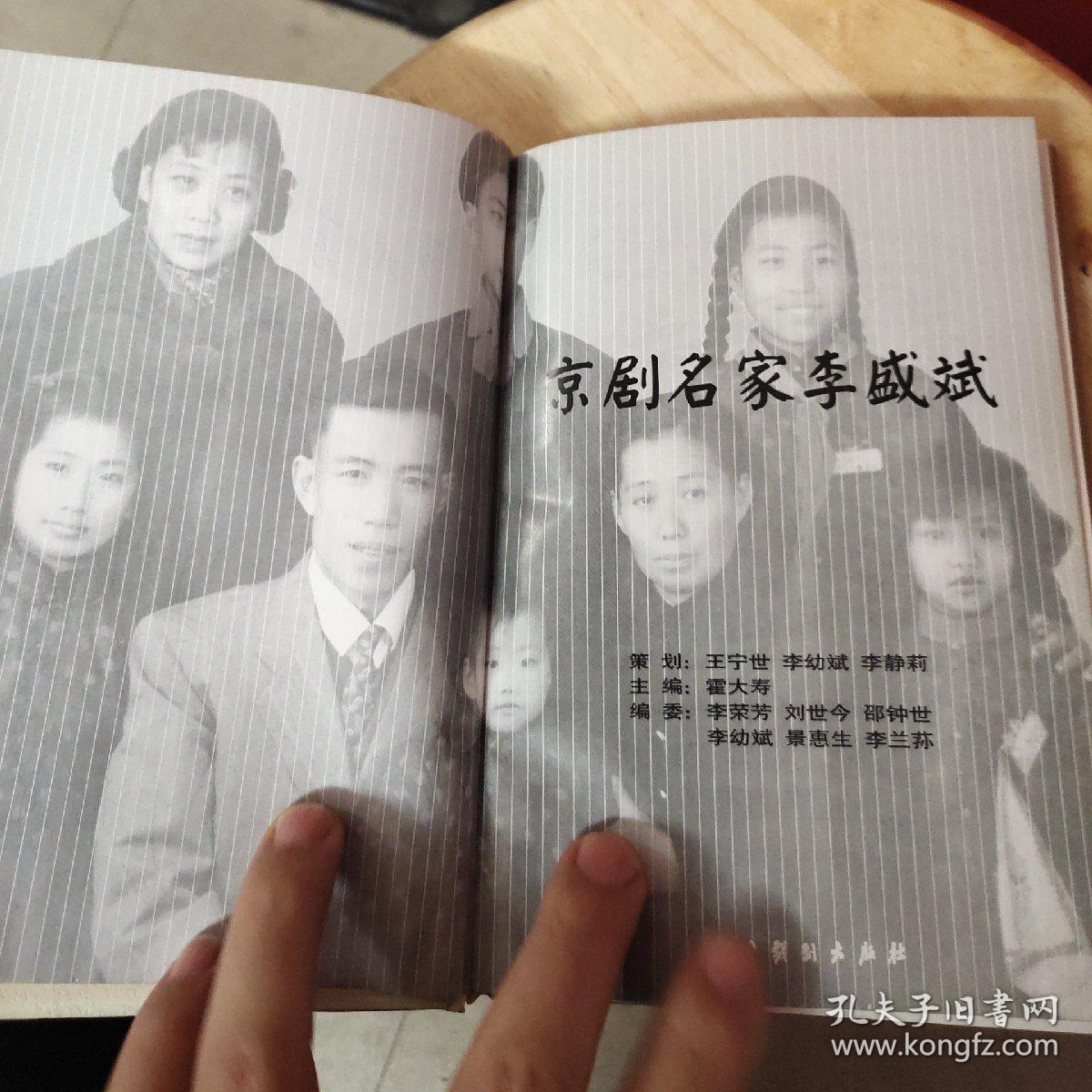 京剧名家李盛斌