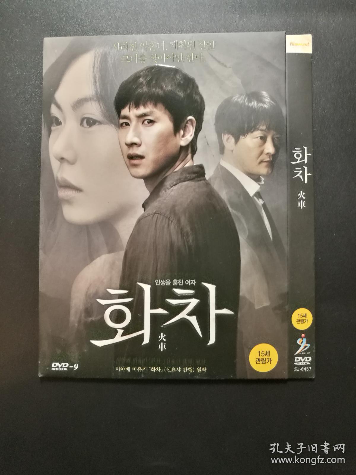 【韩国电影】火车 dvd