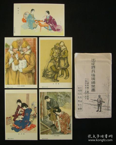 侵华宣传画明信片!