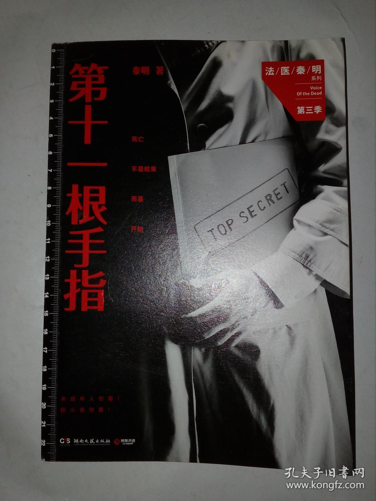 第十一根手指