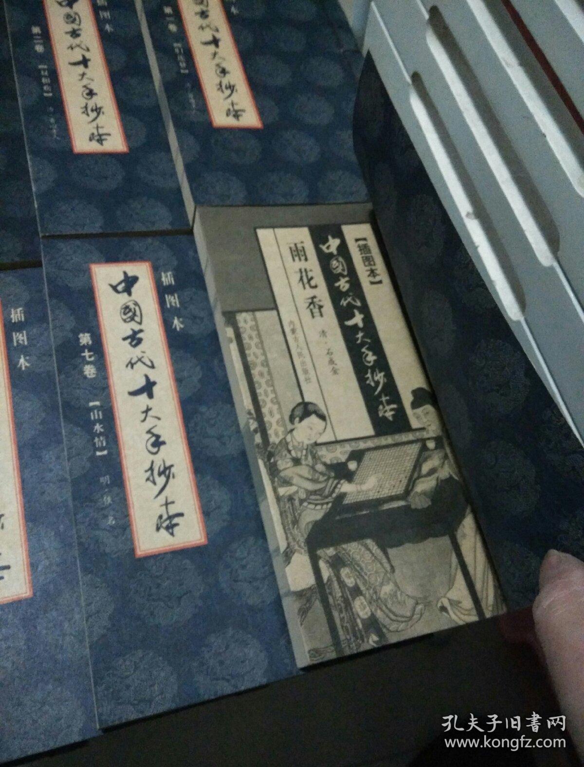 (插图本)中国古代十大手抄本【线装全10卷(归莲梦/双和欢/锦绣衣