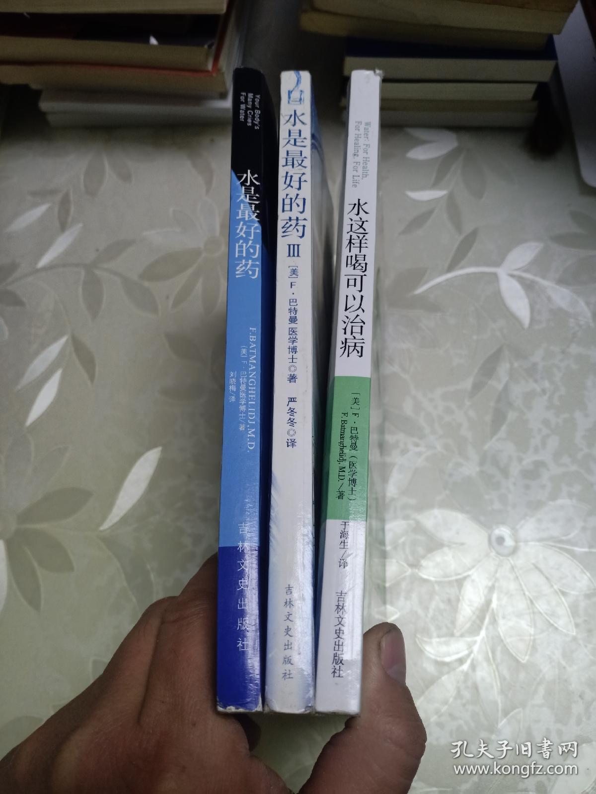 水是最好的药1 2 3 共三本书