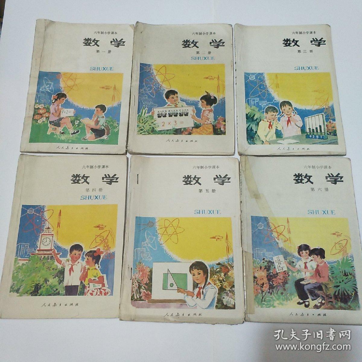 怀旧收藏 80后六年制小学语文老课本1-12册 六年制小学课本《数学》1