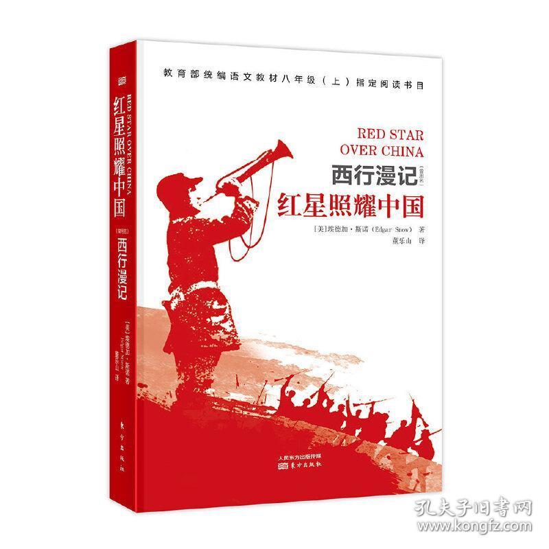 正版现货!西行漫记9787506020732