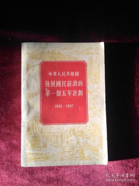 1953年中国的gdp是多少_对比中日人均GDP历史,来看改革开放以来GDP有无水分