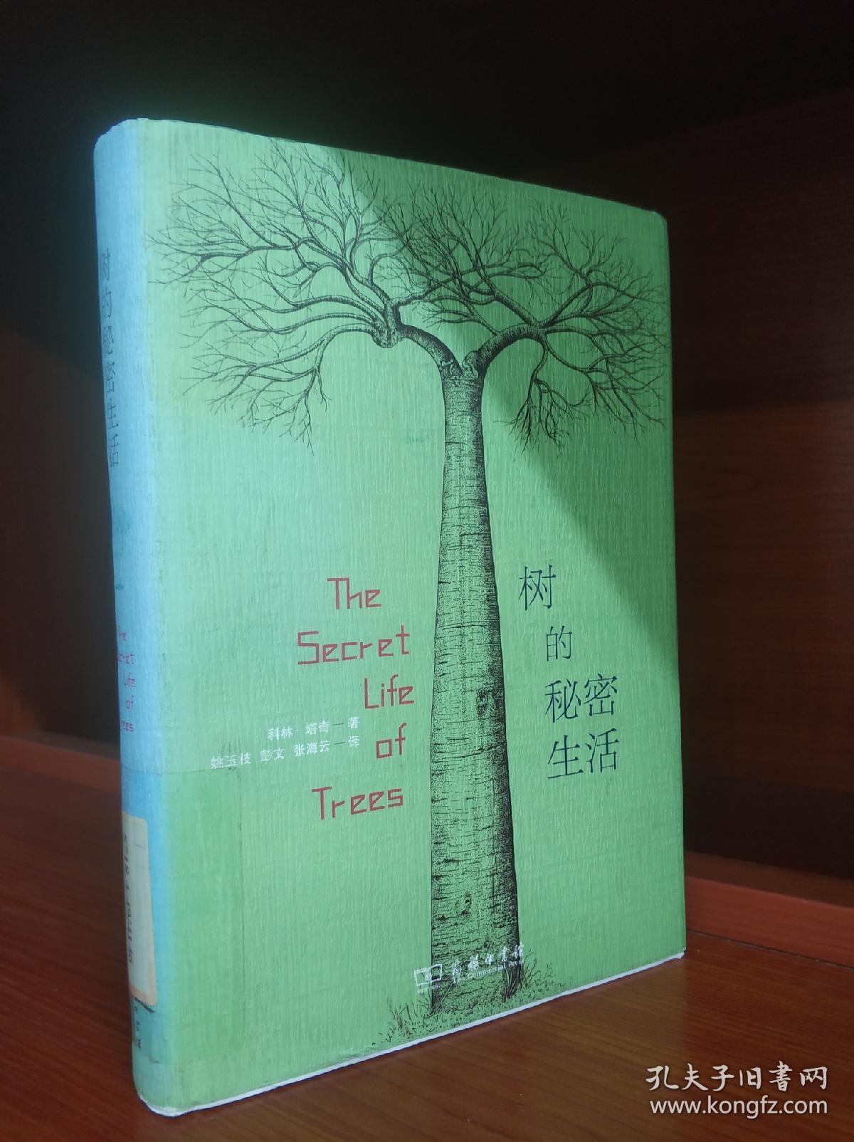 树的秘密生活:它们如何生存,如何与我们息息相依