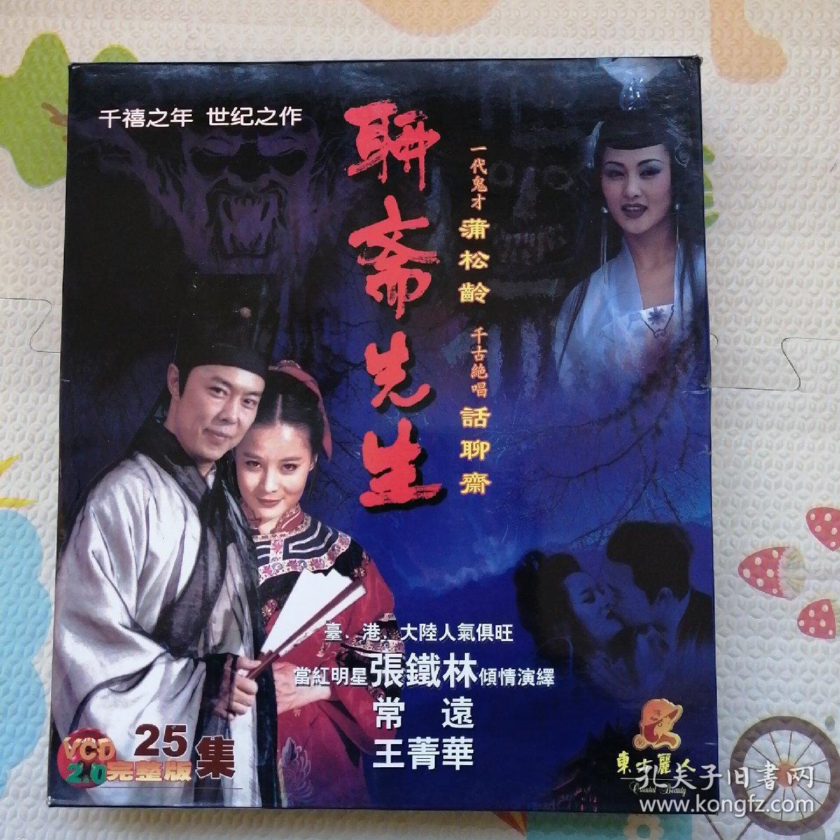 电视连续剧 聊斋先生 2dvd