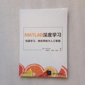 MATLAB深度学习 机器学习、神经网络与人工