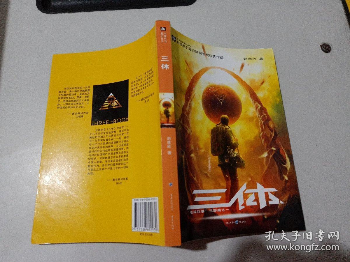 三体,爱因斯坦,单摆,大撕裂 21.三体,远征 22.地球叛军 23.