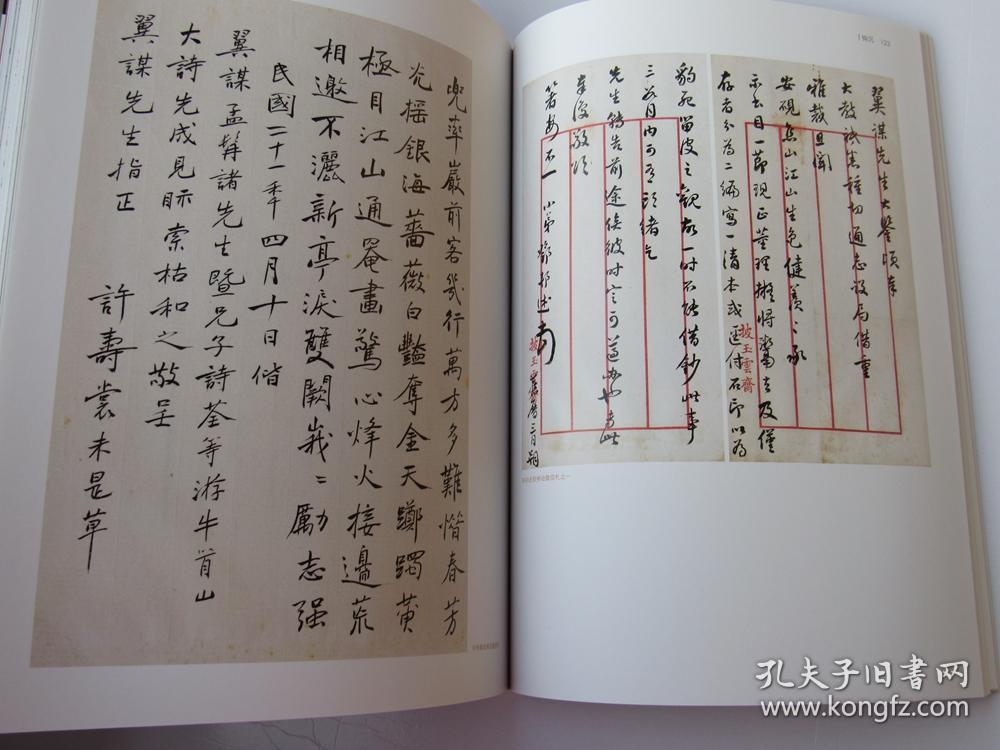 谢灵运诗扇面/赵孟頫同知济南考 傅山行书般若波罗蜜多心经/傅山