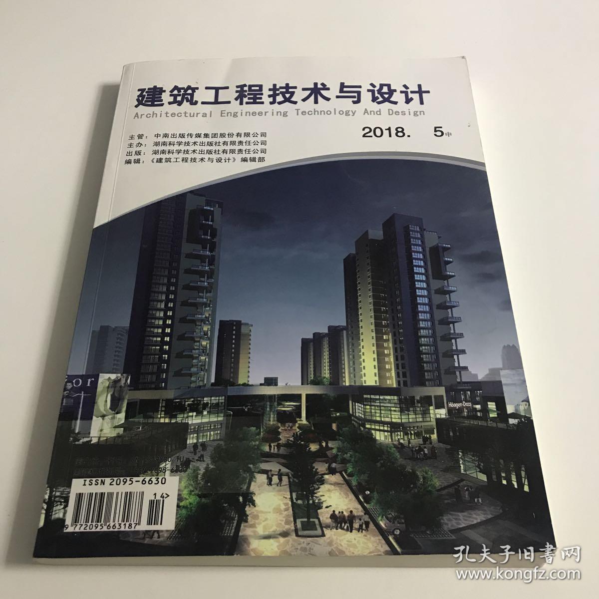 《建筑工程技术与设计 2015年 8月上