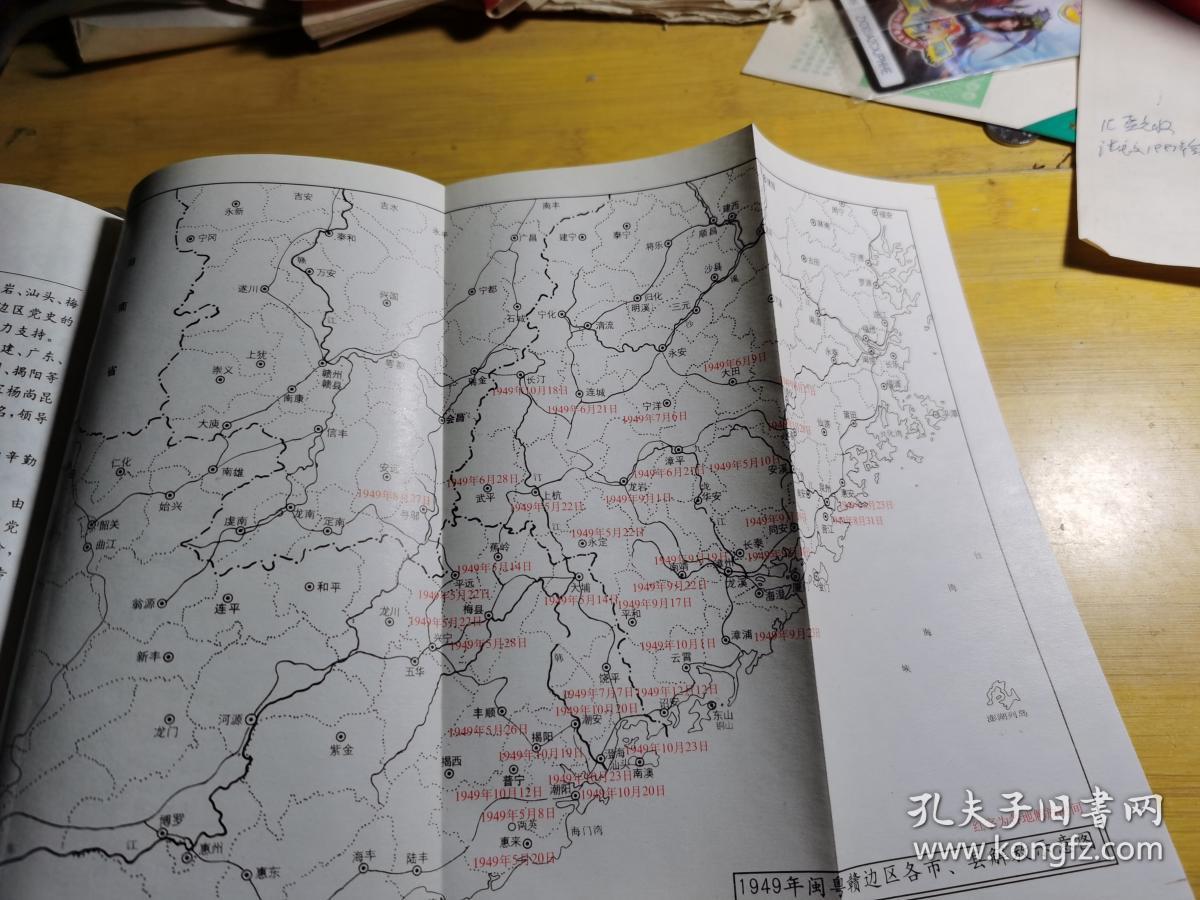 中共闽粤赣边区史 精装一版一印(只印500册)