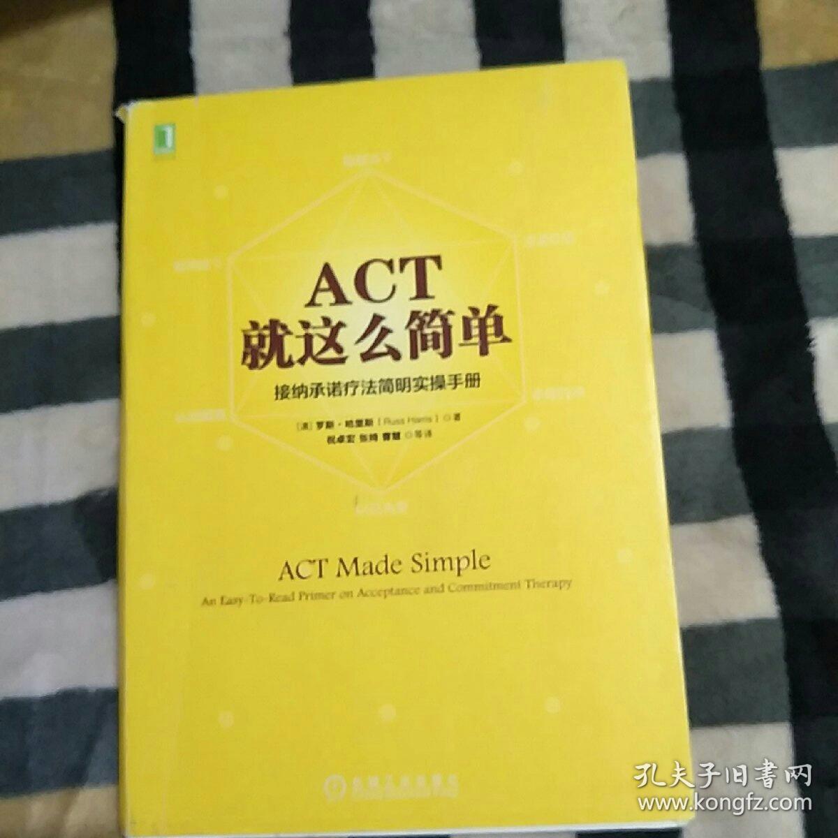 act,就这么简单!接纳承诺疗法简明实操手册