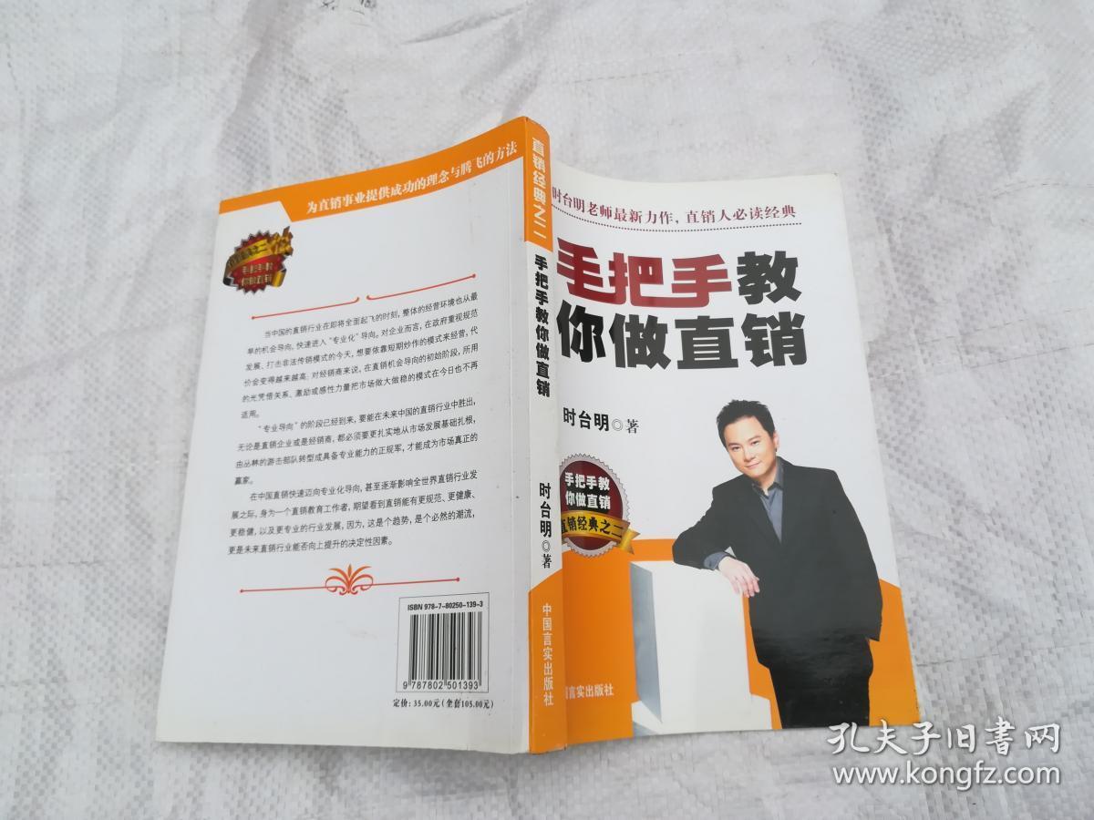 手把手教你做直销