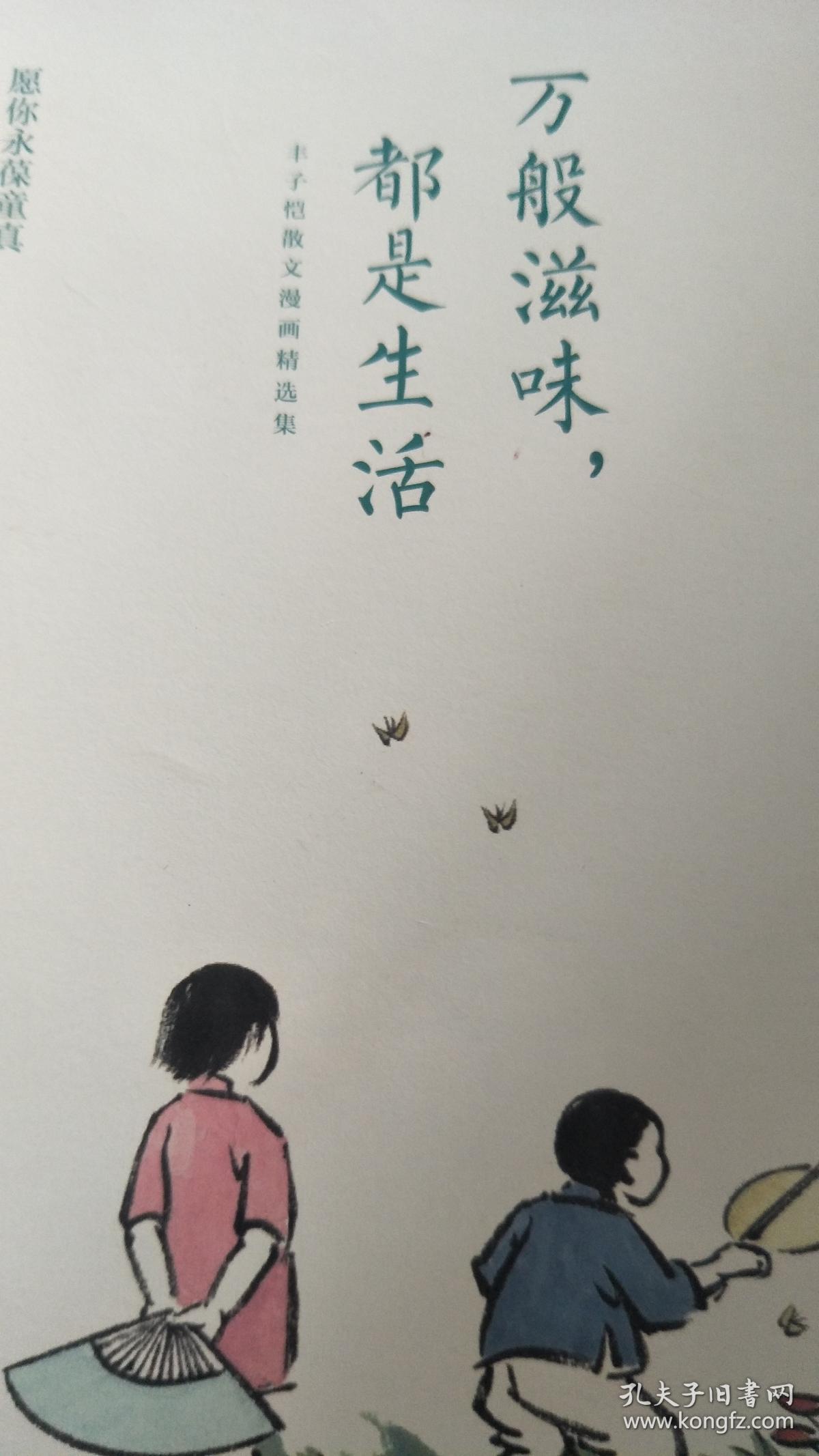 万般滋味都是生活