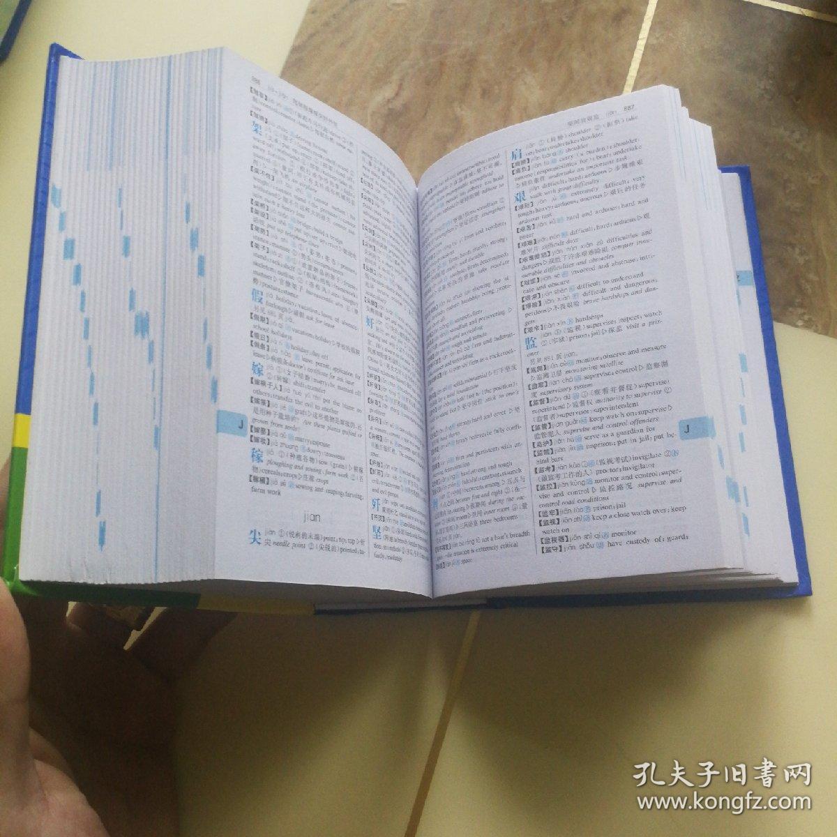 开心辞书 学生实用英汉汉英大词典 英语字典词典 工具