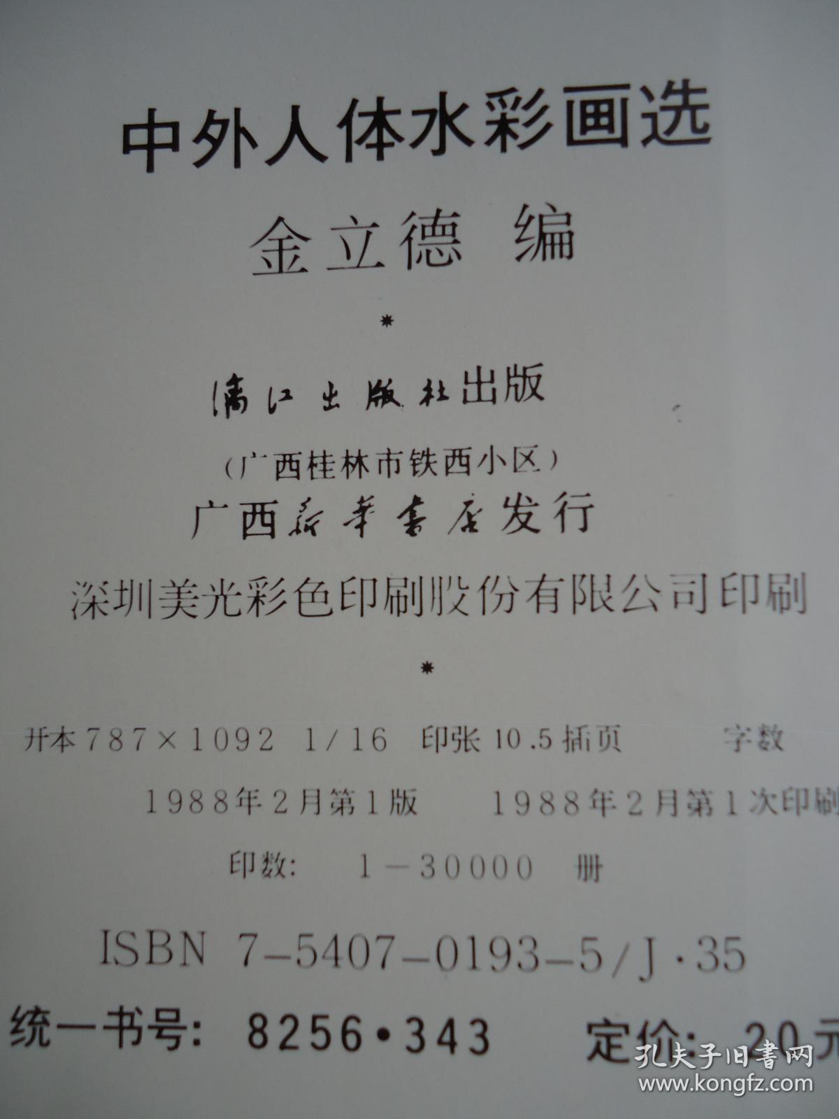 中外人体水彩画选