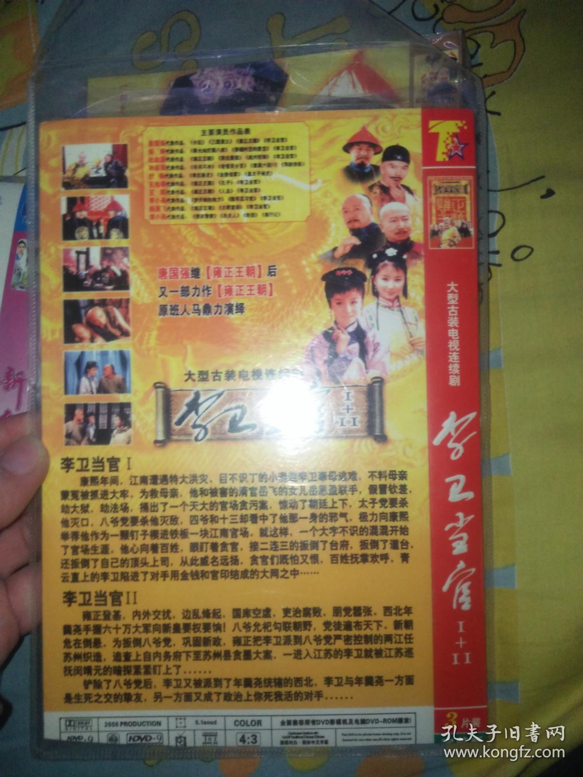 电视剧dvd3碟李卫当官第一部第二部徐峥唐国强李庆祥孙宝光王辉杜志国