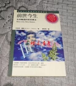療法 前世