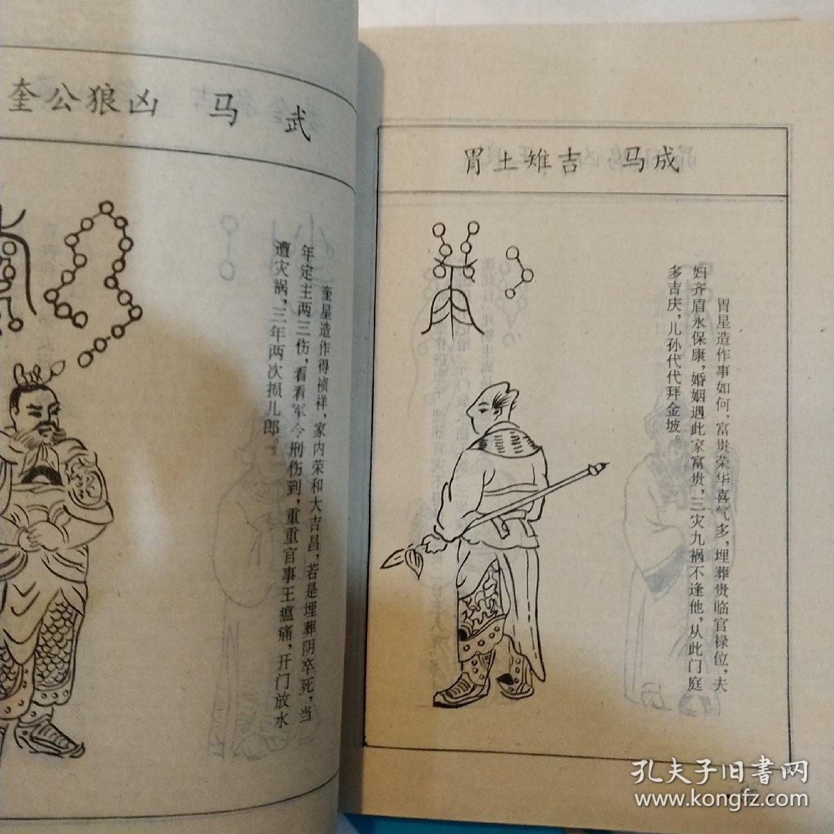 玉匣记——古典真本