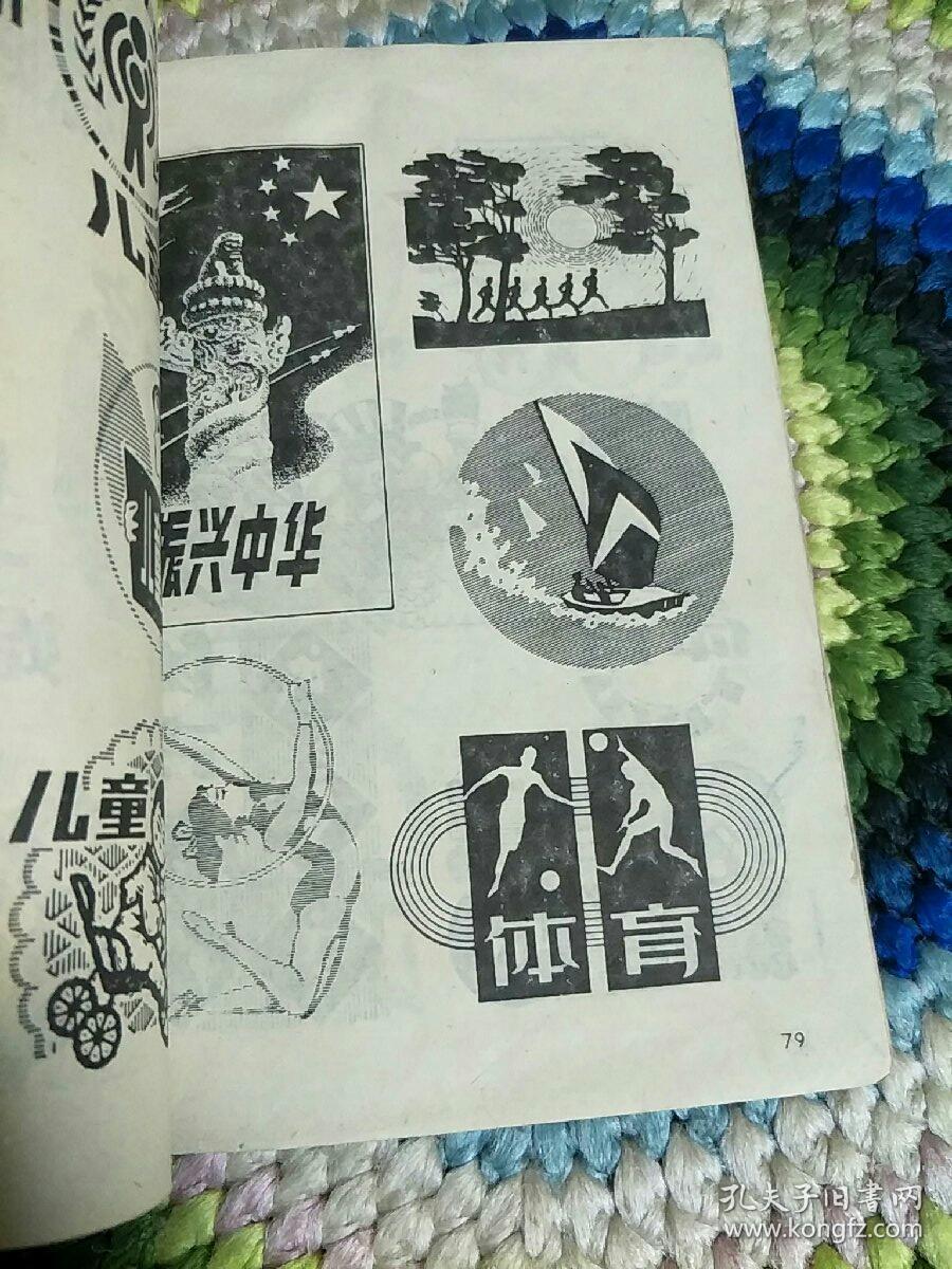 实用黑板报报头